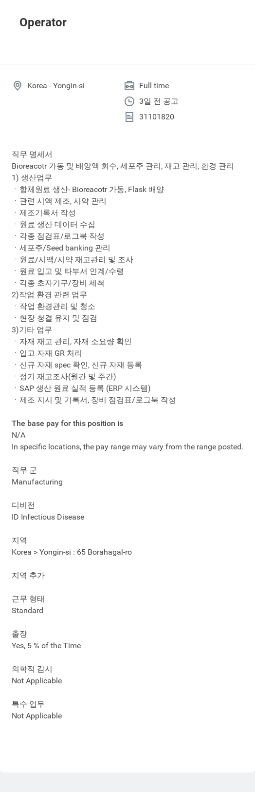 한국애보트 Operator 채용공고