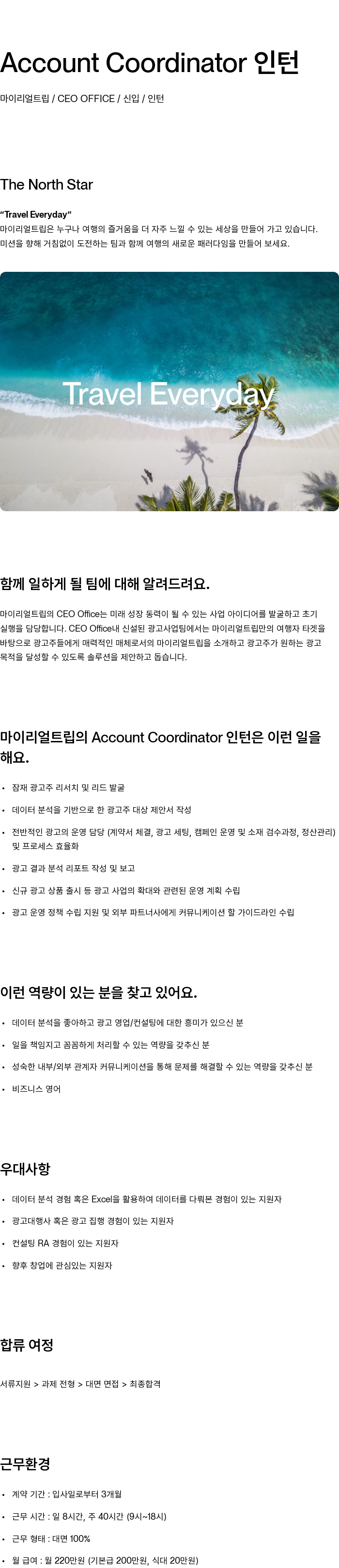 마이리얼트립 Account Coordinator 인턴 채용공고
