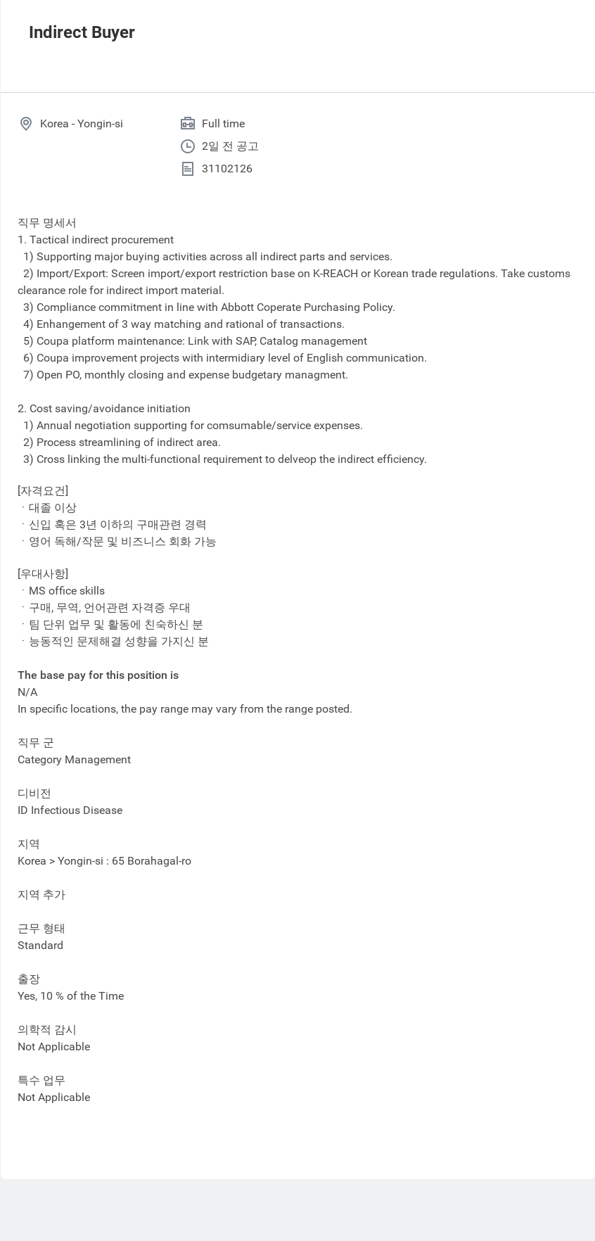 한국애보트 Indirect Buyer 채용공고