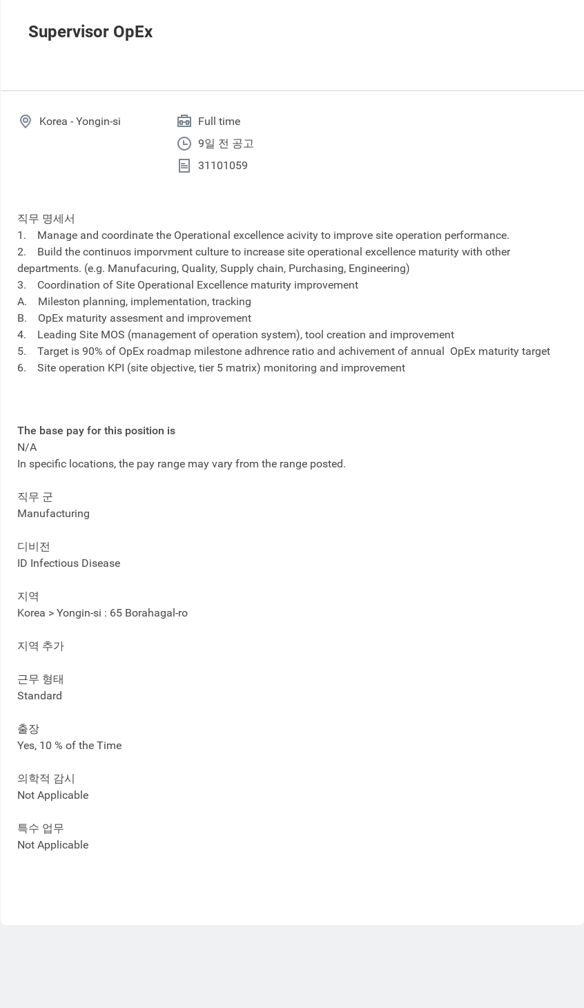 한국애보트 Supervisor OpEx 채용공고