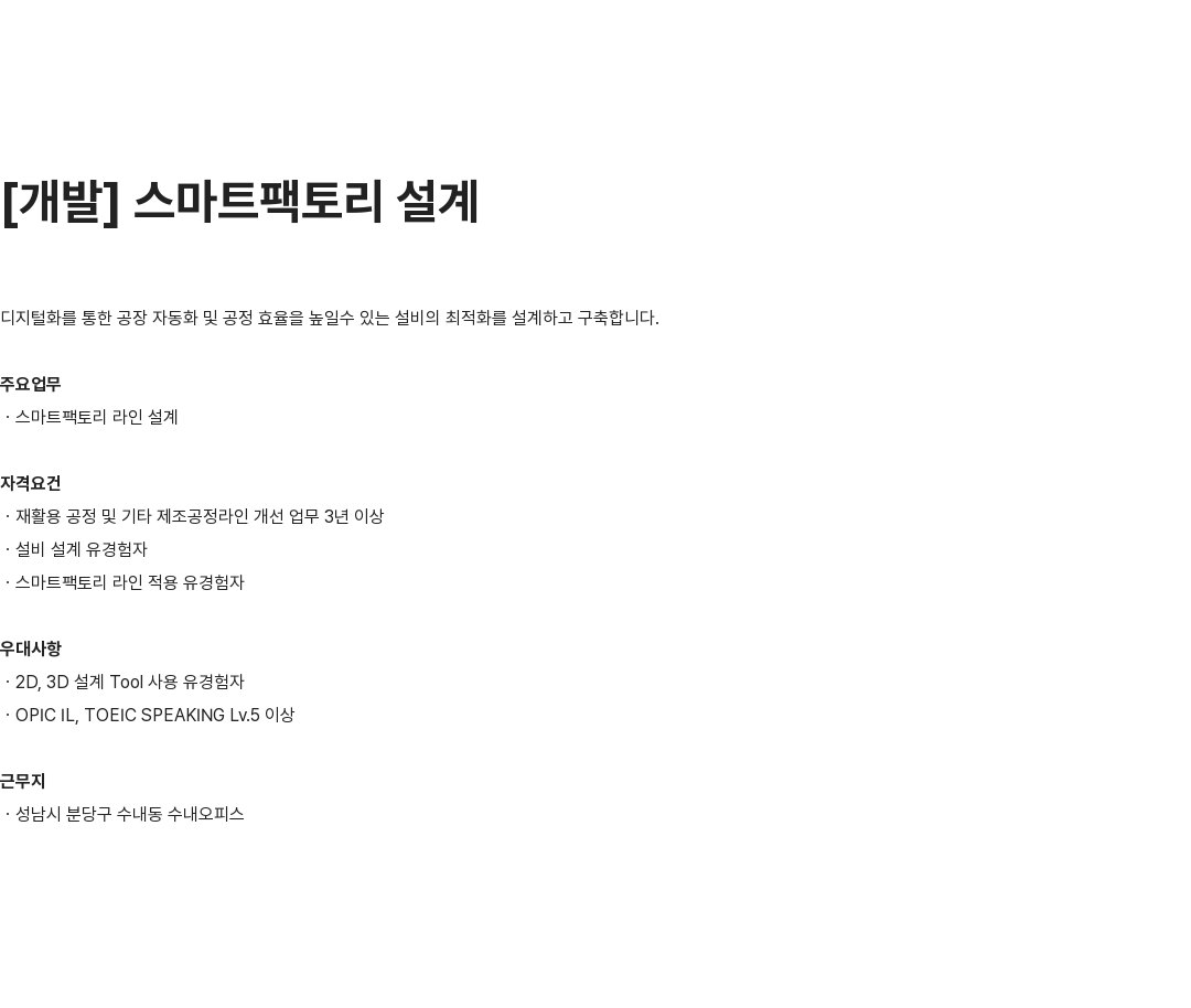 수퍼빈 스마트 팩토리 설계 채용공고