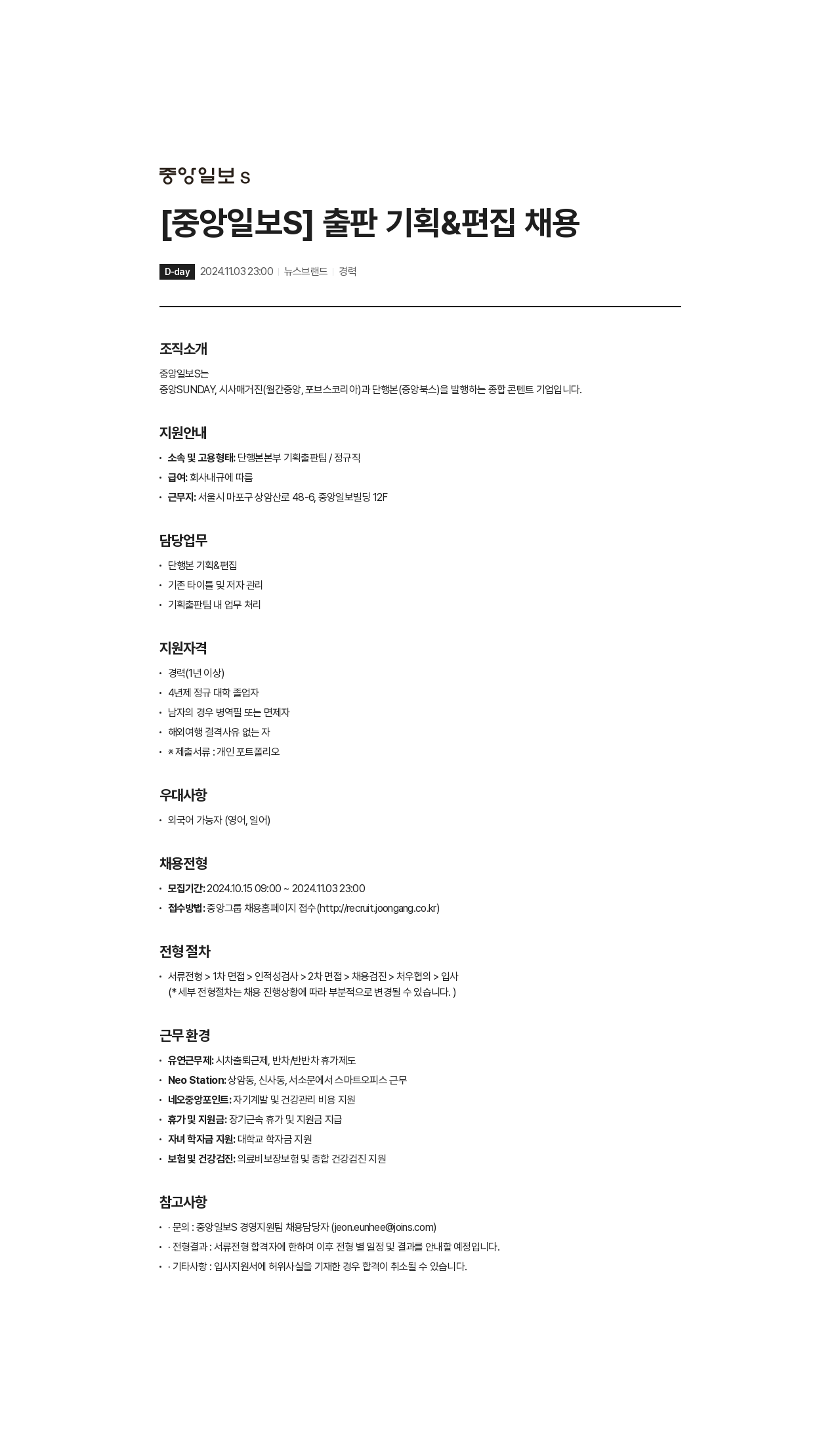 중앙일보에스 [중앙일보] 출판 기획 & 편집 채용공고