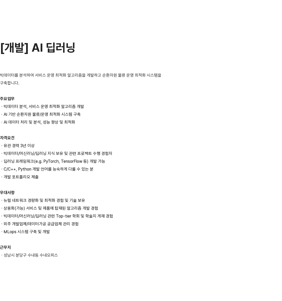 수퍼빈 [개발] AI 딥러닝 채용공고