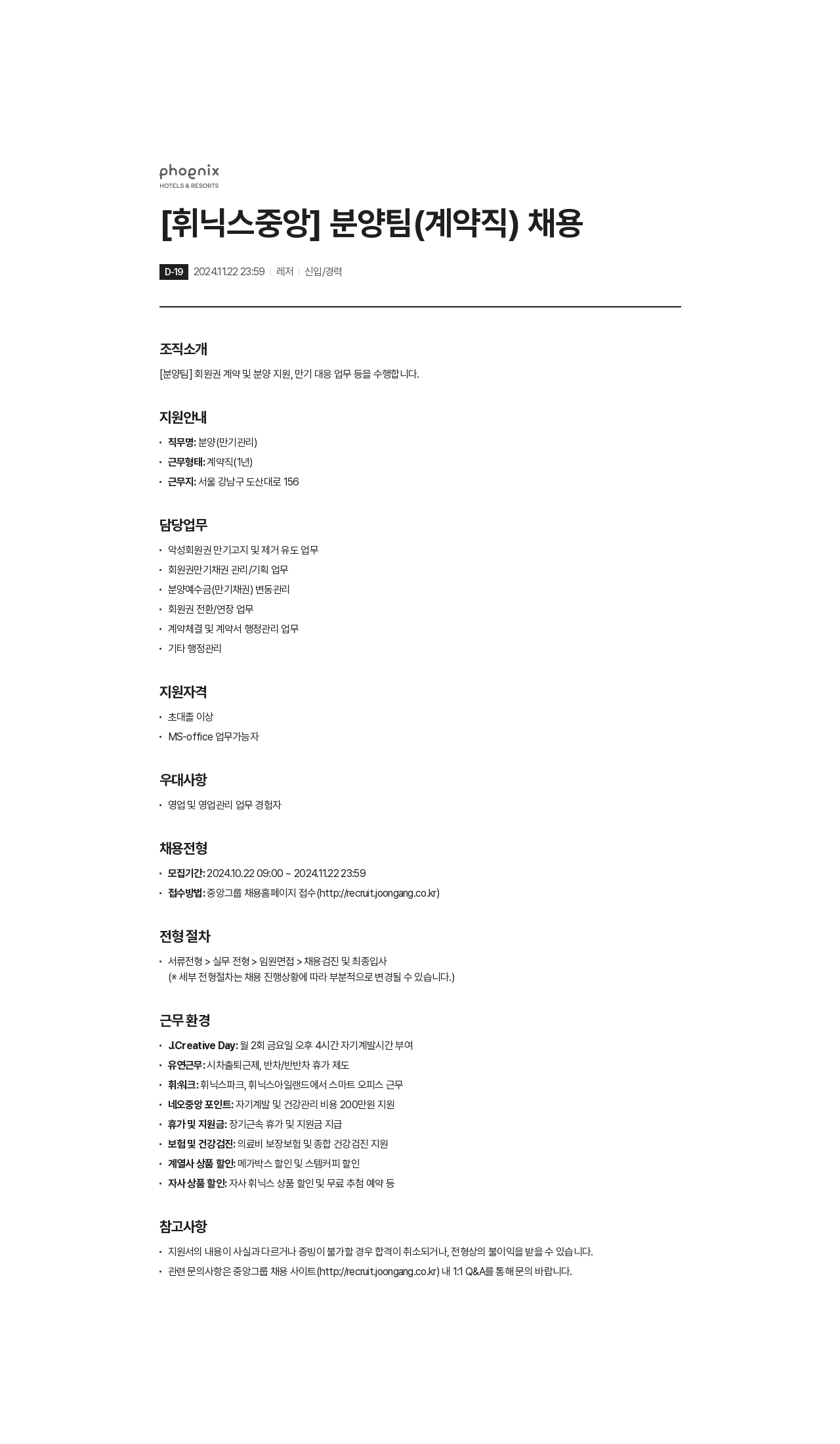 휘닉스중앙 [휘닉스 중앙] 분양팀 (계약직) 채용 채용공고