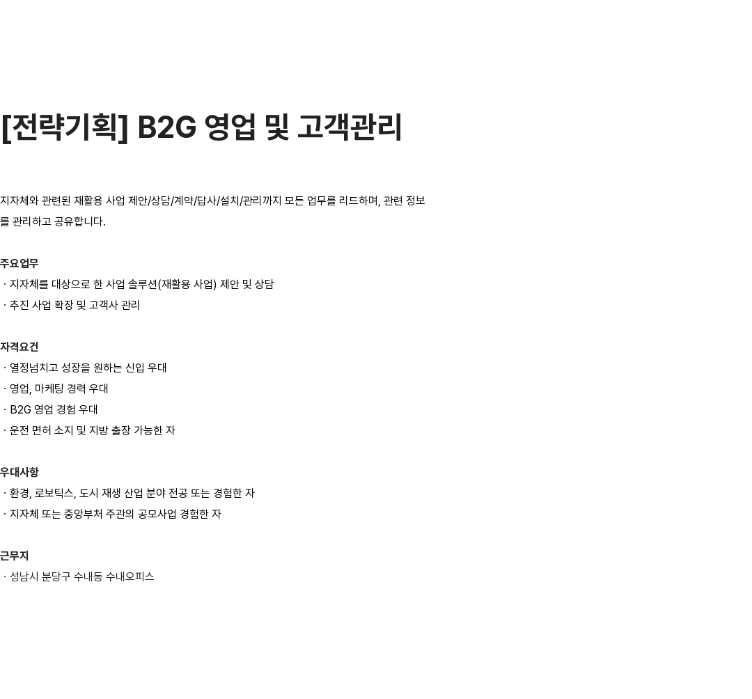 수퍼빈 전략 기획 B2G 영업 및 고객 관리 채용공고