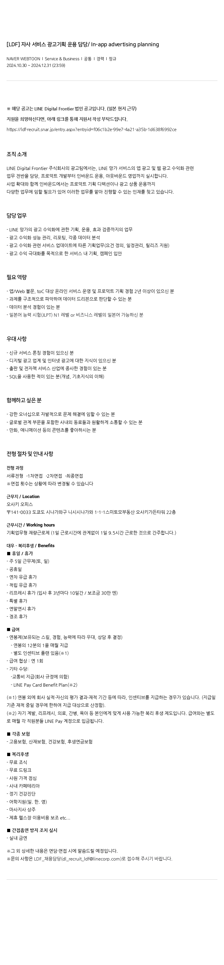 네이버웹툰 자사 서비스 광고 기획 운용 담당 / In-app advertising planning 채용공고
