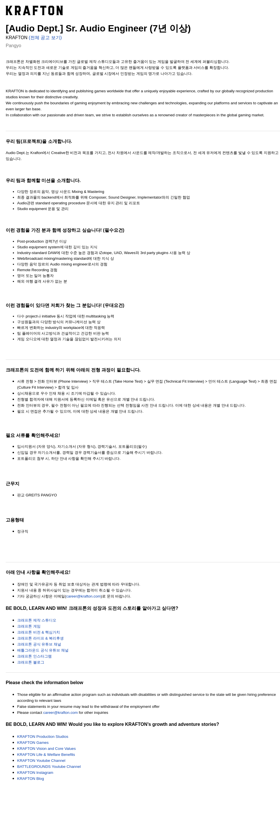 크래프톤 [Audio Dept.] Sr. Audio Engineer (7년 이상) 채용공고