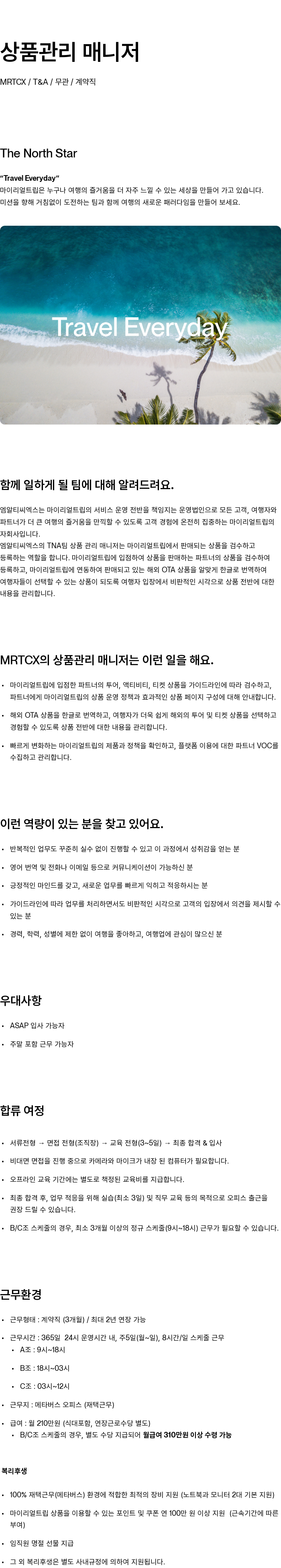 마이리얼트립 상품 관리 매니저 채용 채용공고
