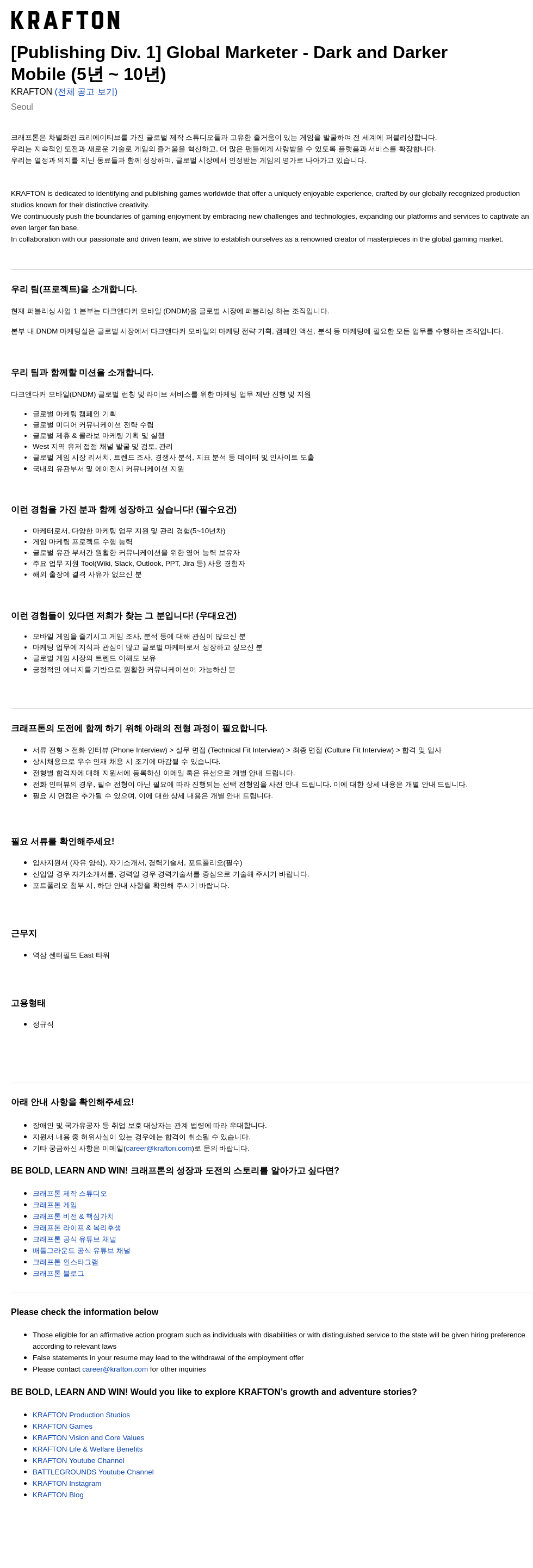 크래프톤 [Publishing Div. 1] Global Marketer - Dark and Darker Mobile (5년 ~ 10년) 채용공고