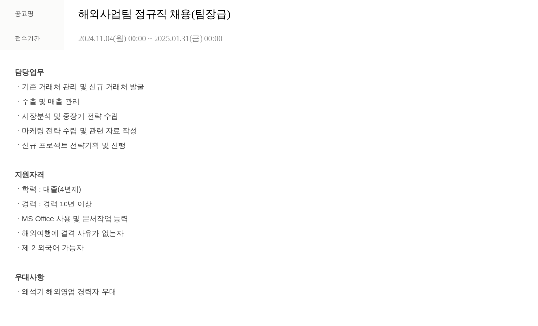 휴온스 해외 사업 팀 정규직 채용 (팀장급) 채용공고