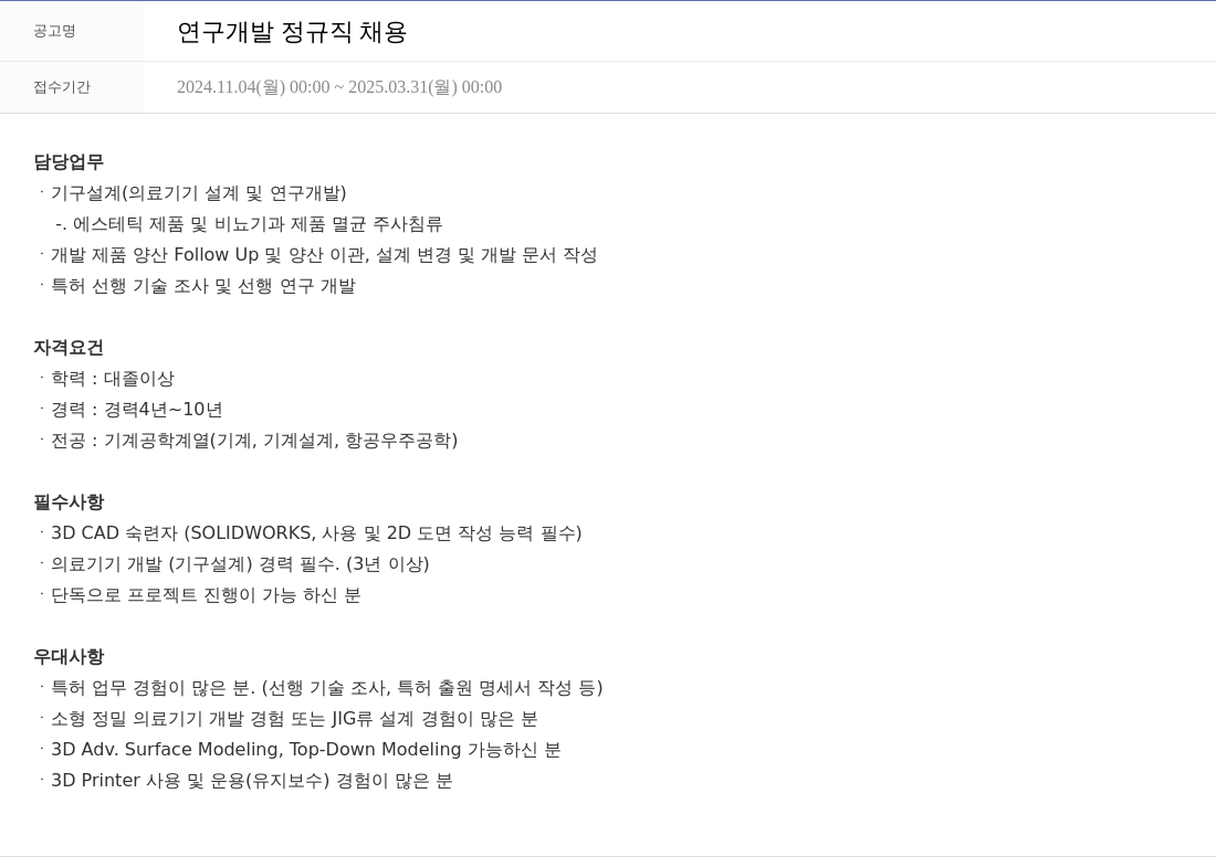 휴온스 연구 개발 정규직 채용 채용공고