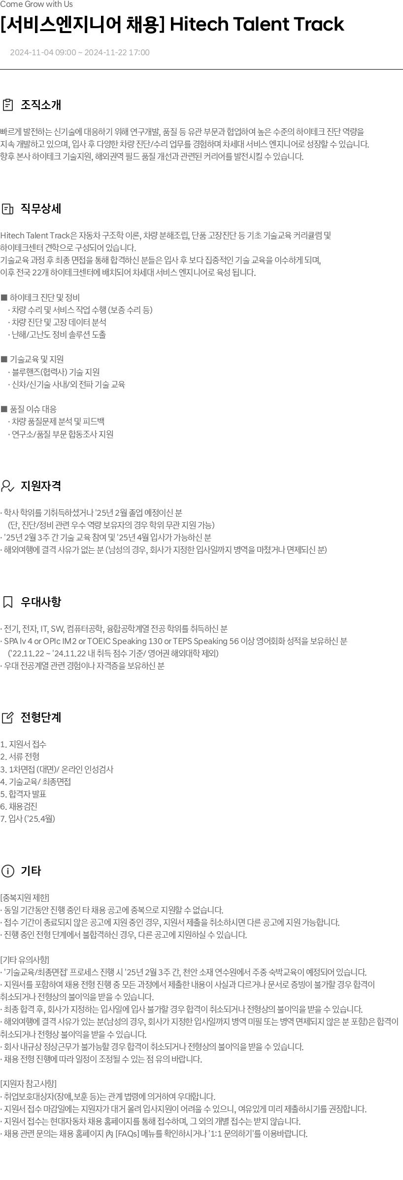 현대자동차 서비스 엔지니어 채용 (Hitech Talent Track) 채용공고