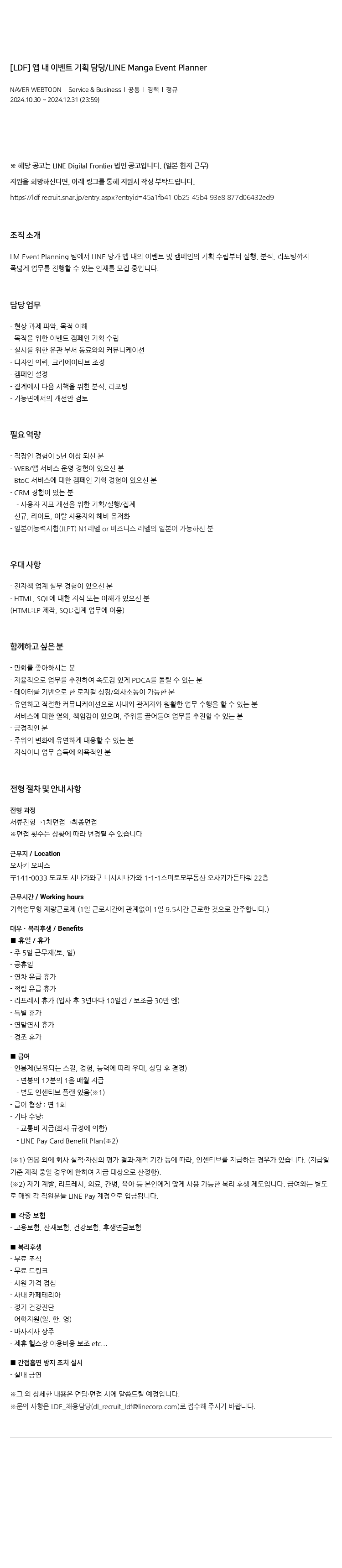 네이버웹툰 앱 내 이벤트 기획 담당 / LINE Manga Event Planner 채용공고