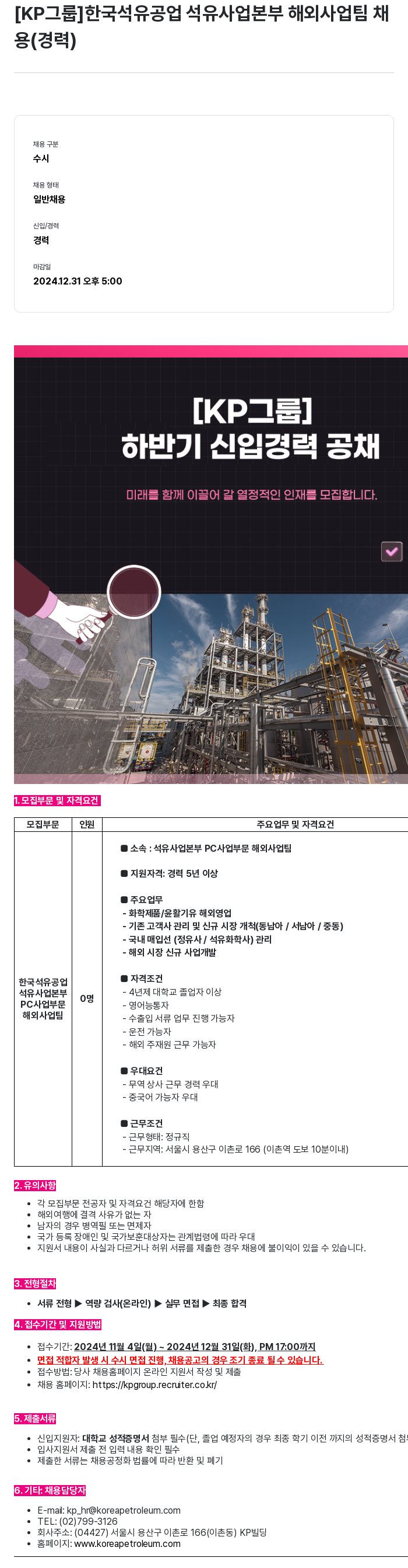 한국석유공업 석유사업본부 해외사업팀 채용 (경력) 채용공고