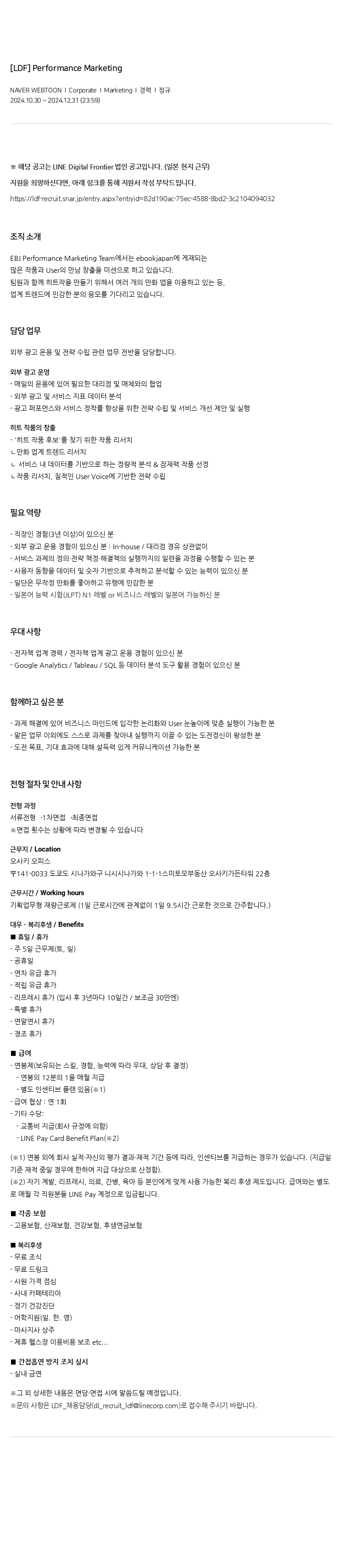 네이버웹툰 Performance Marketing 채용공고