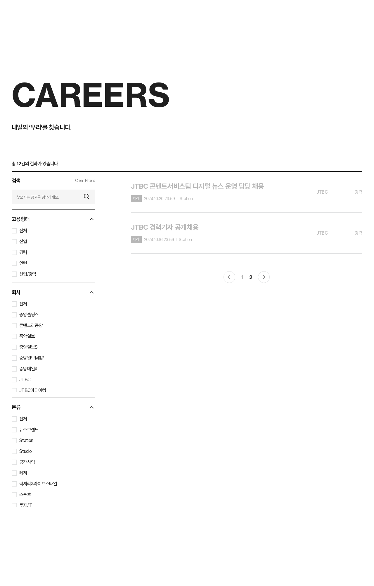 JTBC JTBC 콘텐트 서비스 팀 디지털 뉴스 운영 담당 채용 채용공고