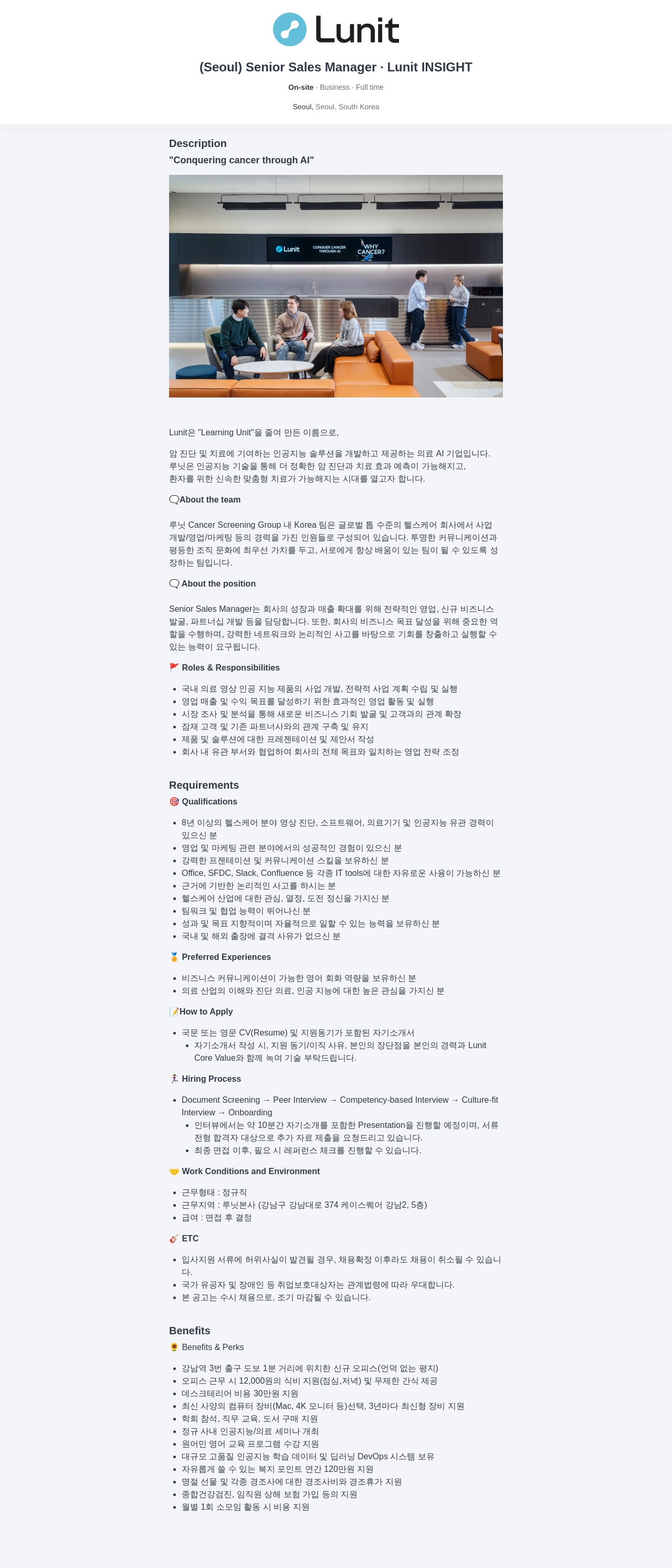 루닛 Senior Sales Manager - Lunit INSIGHT 채용공고