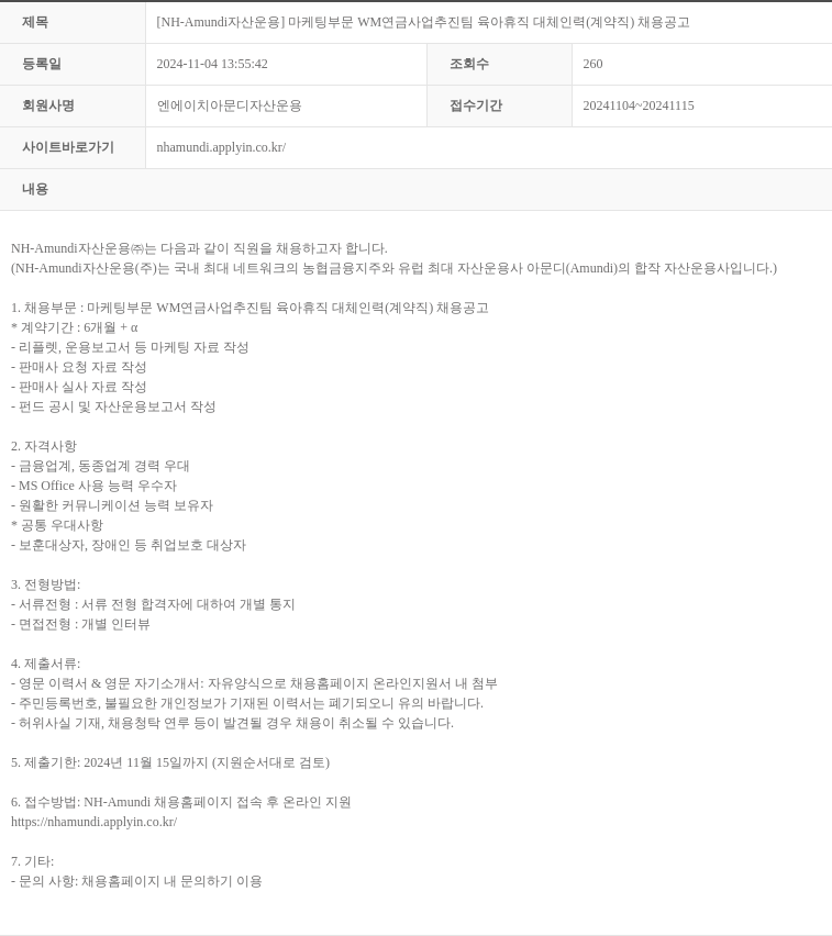 NHAmundi자산운용 마케팅 부문 WM 연금 사업 추진팀 육아 휴직 대체 인력 (계약직) 채용 공고 채용공고