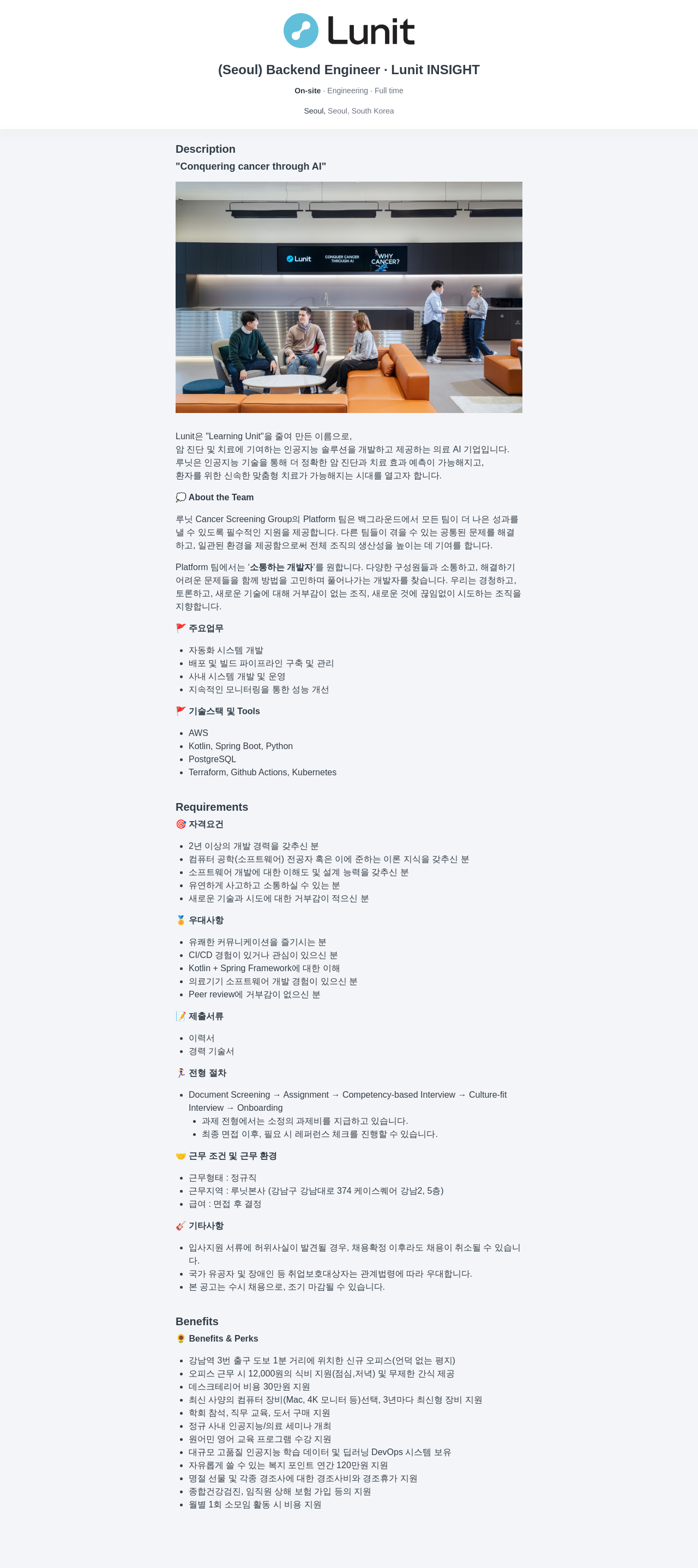 루닛 Engineer Lunit INSIGHT (Backend) 채용공고