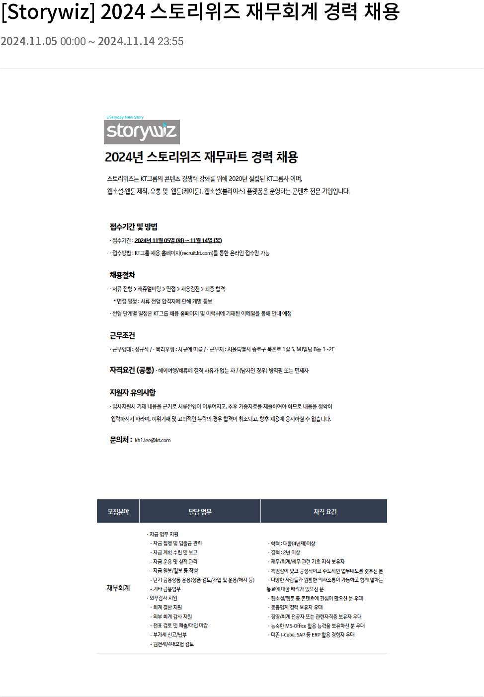 Storywiz 2024 스토리 위즈 재무 회계 경력 채용 채용공고