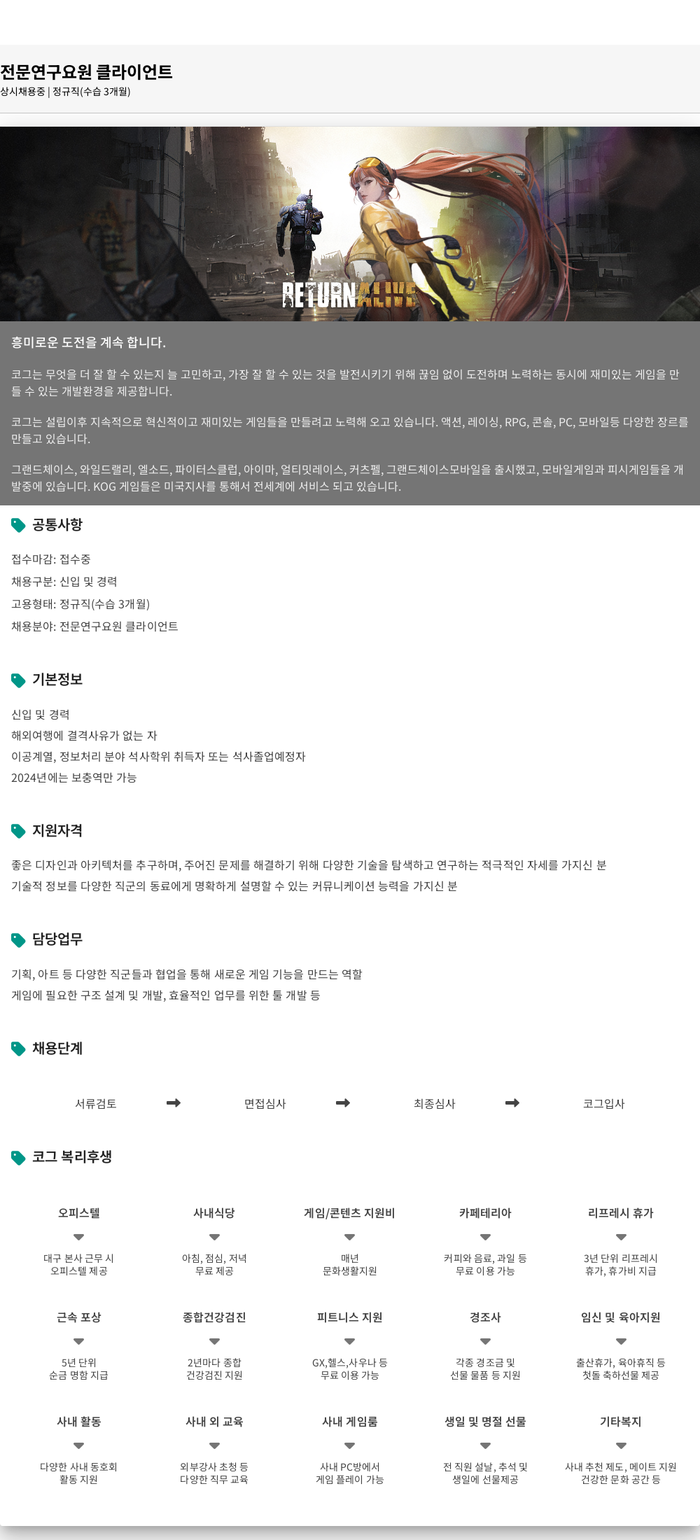 코그 전문 연구 요원 클라이언트 상시 채용 채용공고