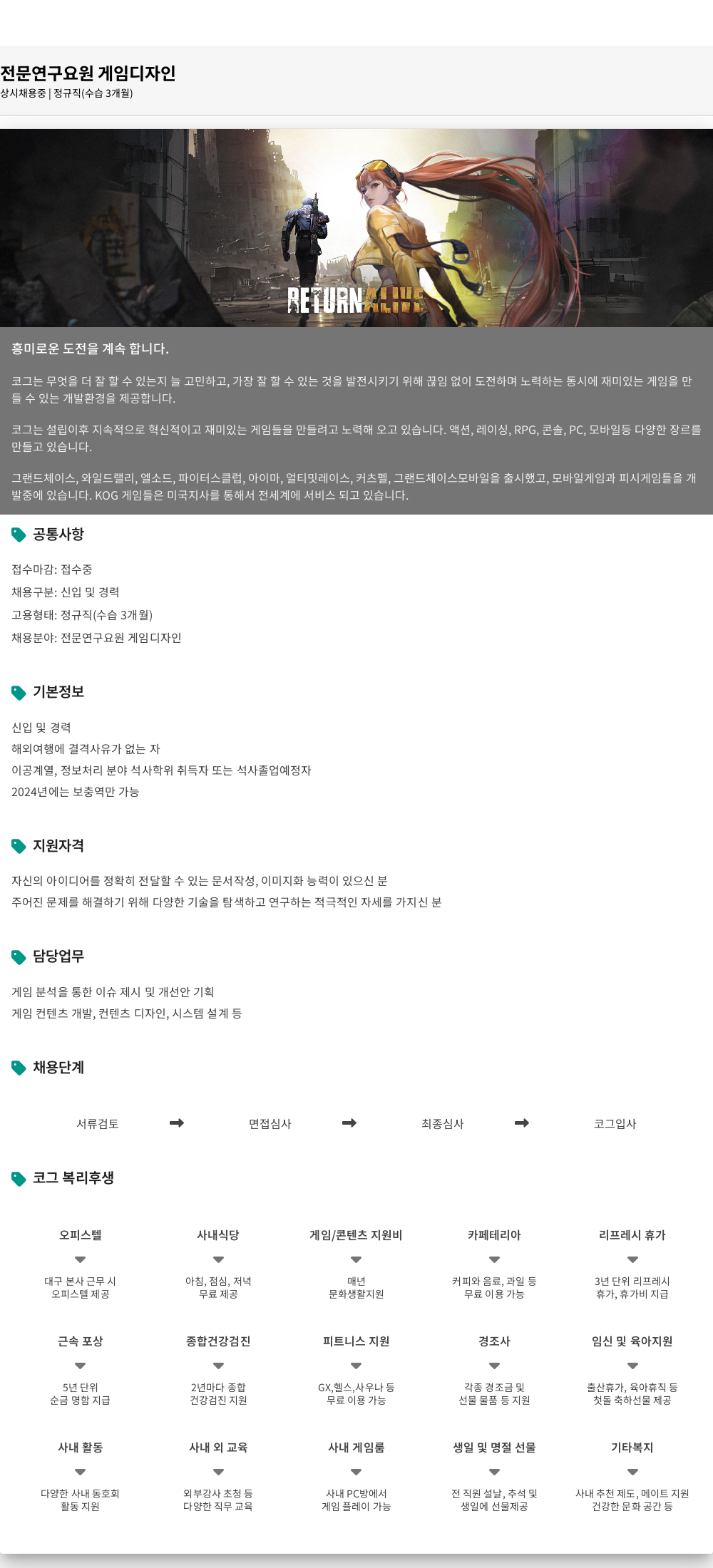 코그 전문 연구 요원 게임 디자인 채용공고