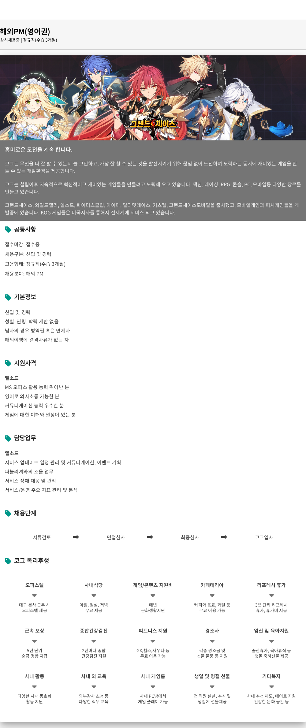 코그 해외 PM (영어권) 채용공고