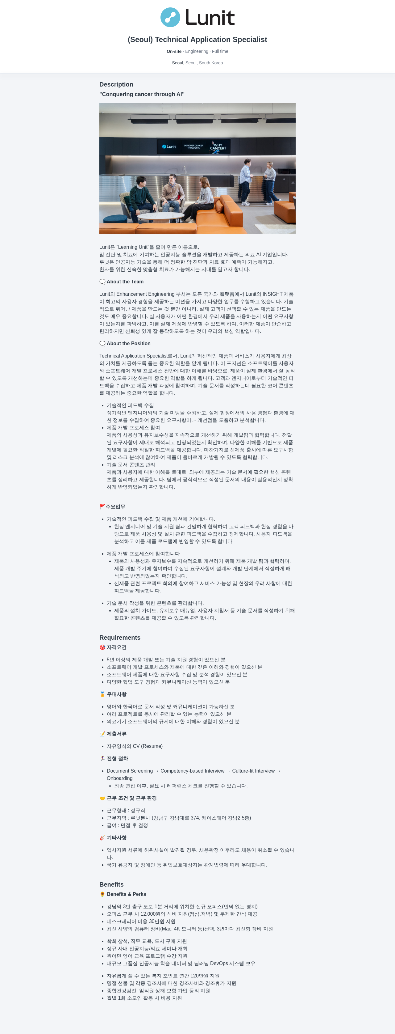 루닛 Technical Application Specialist 채용공고