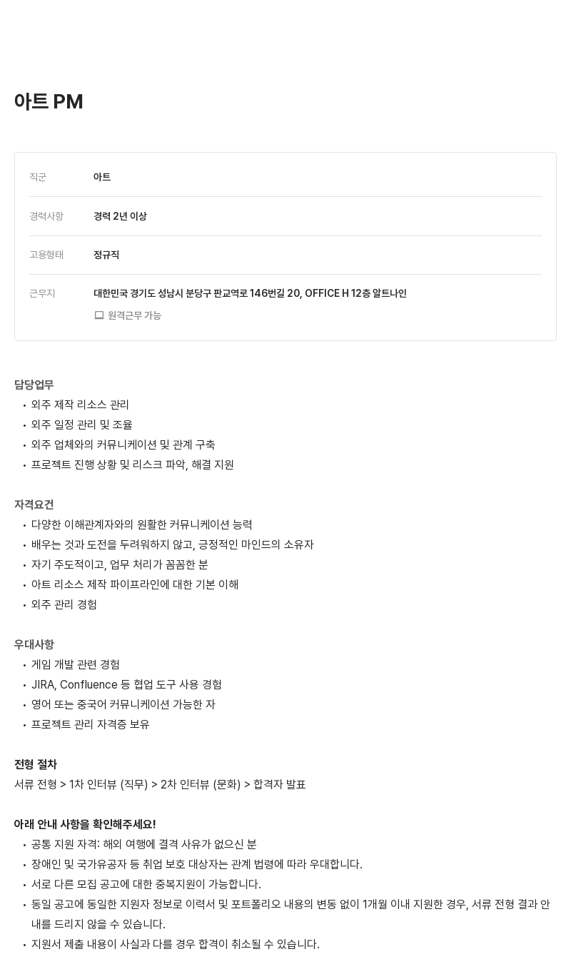 알트나인 아트 PM 채용 채용공고