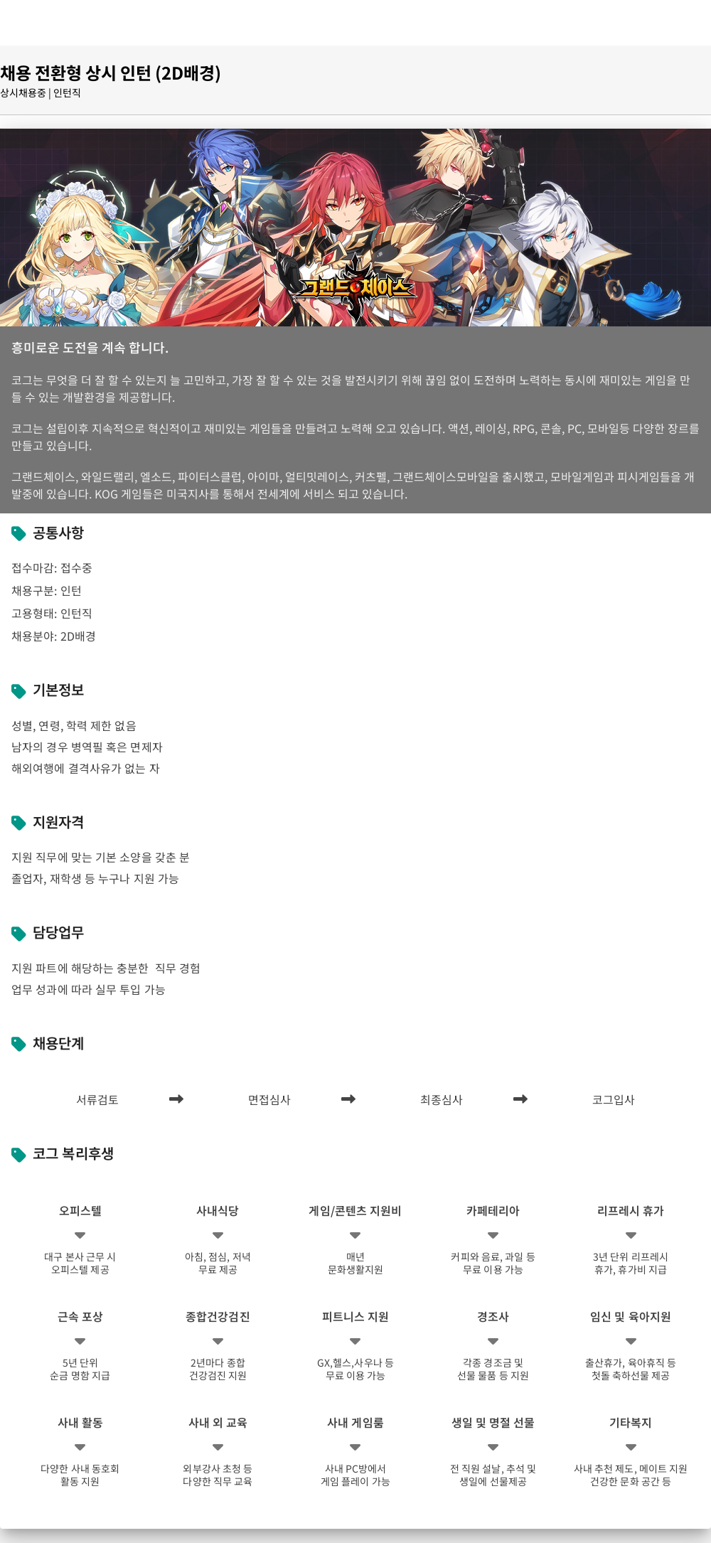 코그 채용 전환형 상시 인턴 (2D 배경) 채용공고