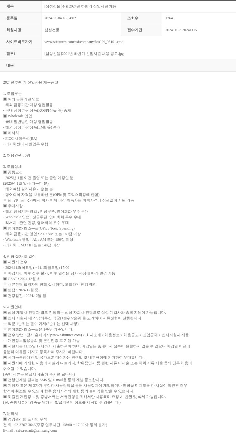삼성선물 2024년 하반기 신입 사원 채용 채용공고