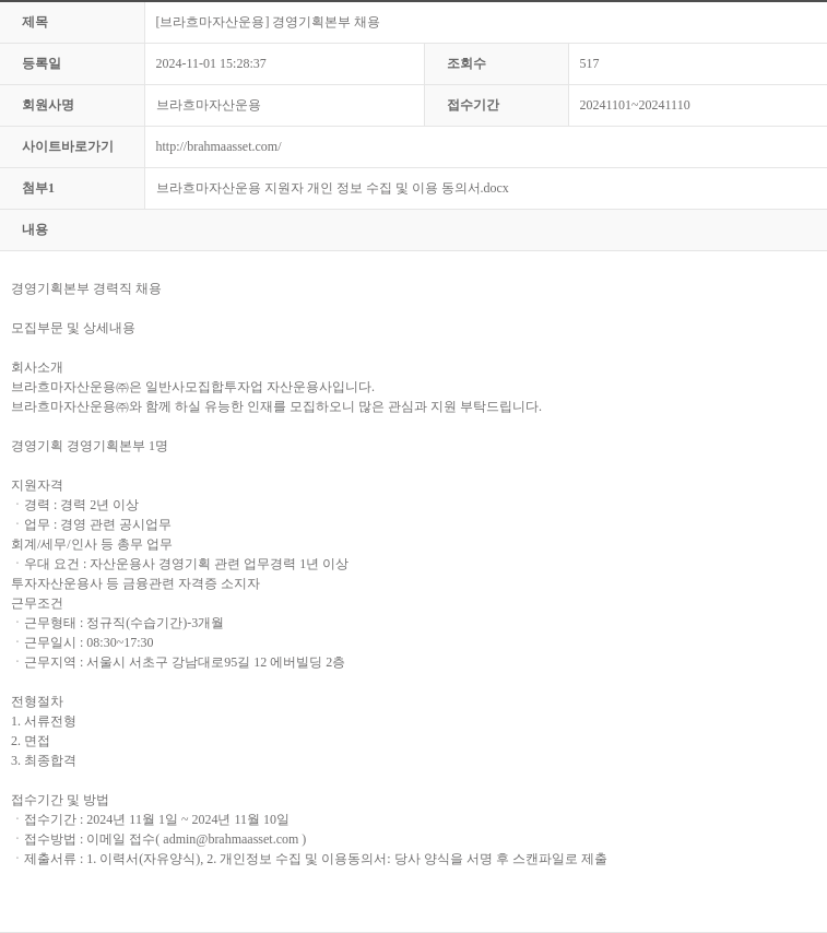브라흐마자산운용 [브라흐마 자산 운용] 경영 기획 본부 채용 채용공고