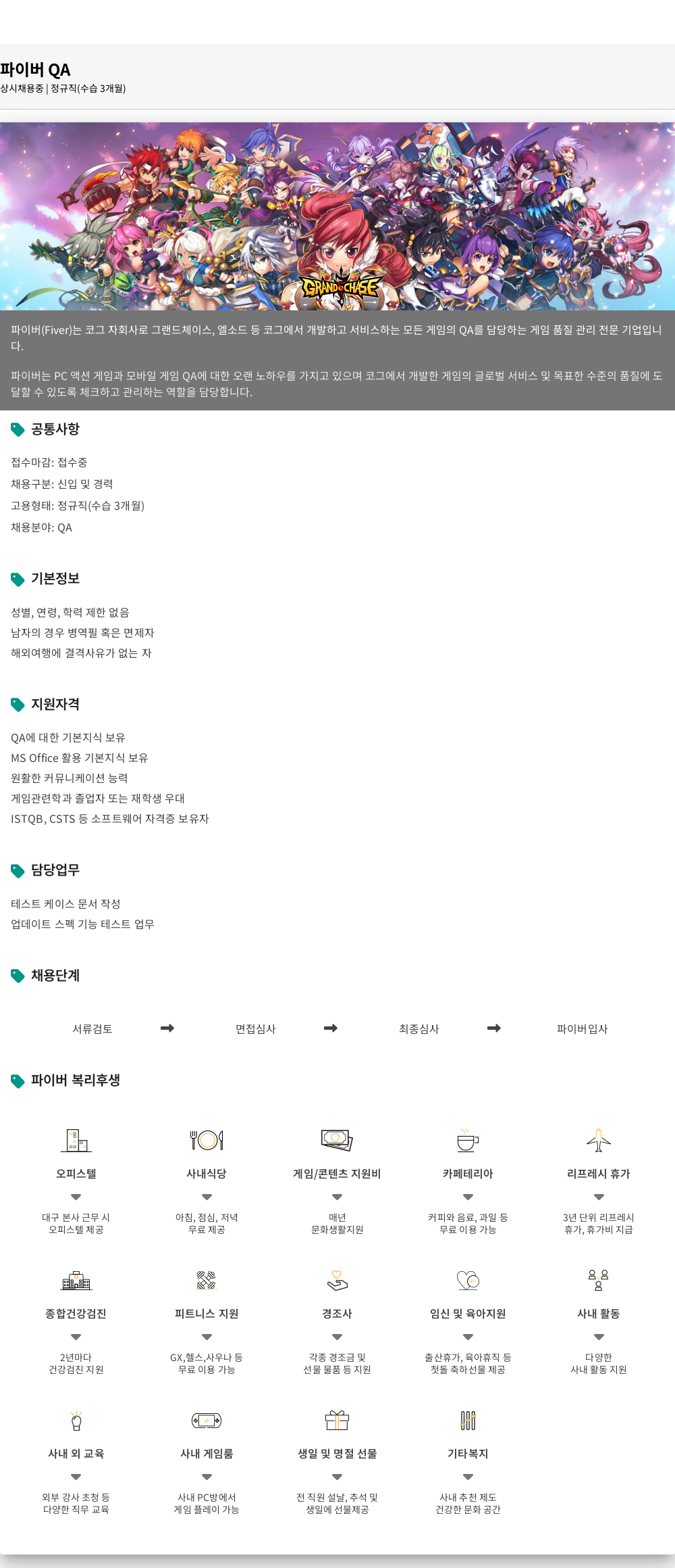코그 파이버 QA 상시 채용 채용공고