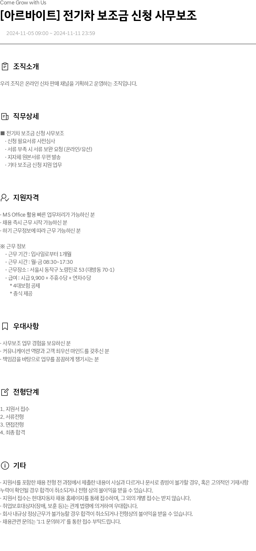 현대자동차 [아르바이트] 전기차 보조금 신청 사무 보조 채용공고