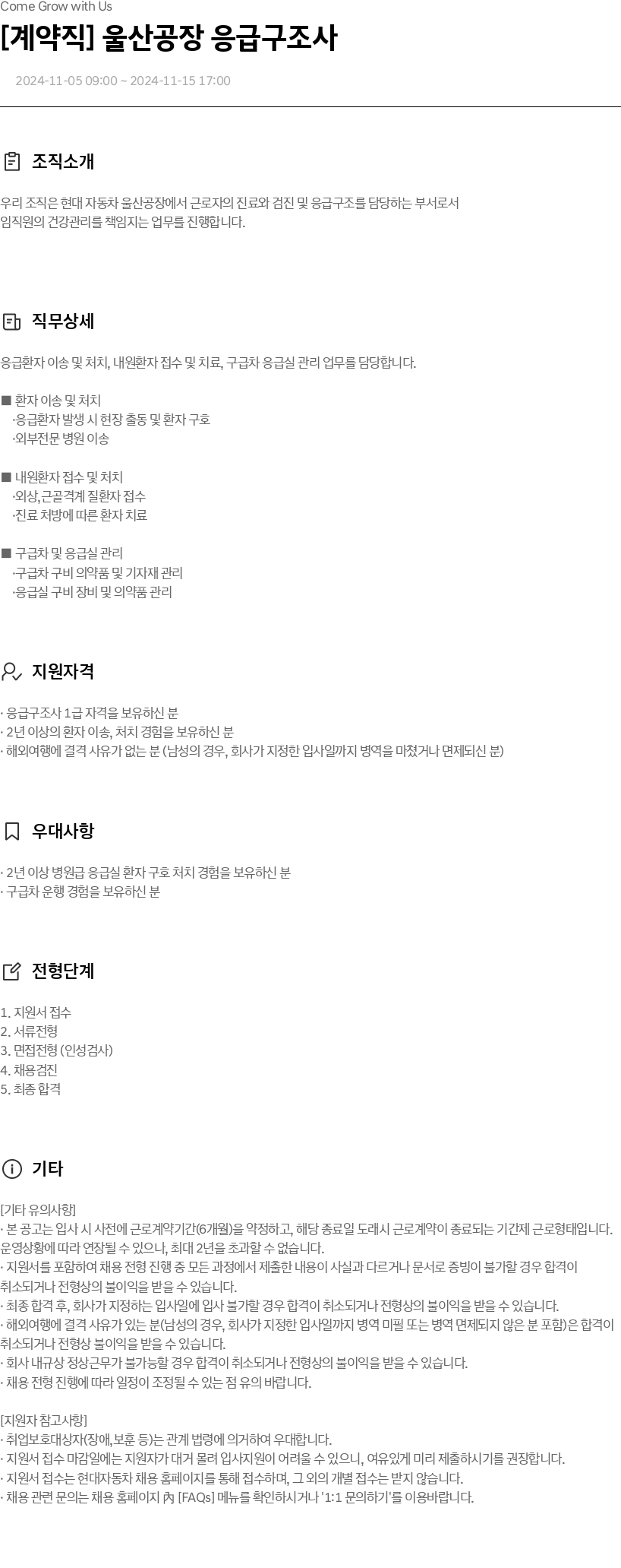 현대자동차 울산 공장 응급 구조사(계약직) 채용 채용공고