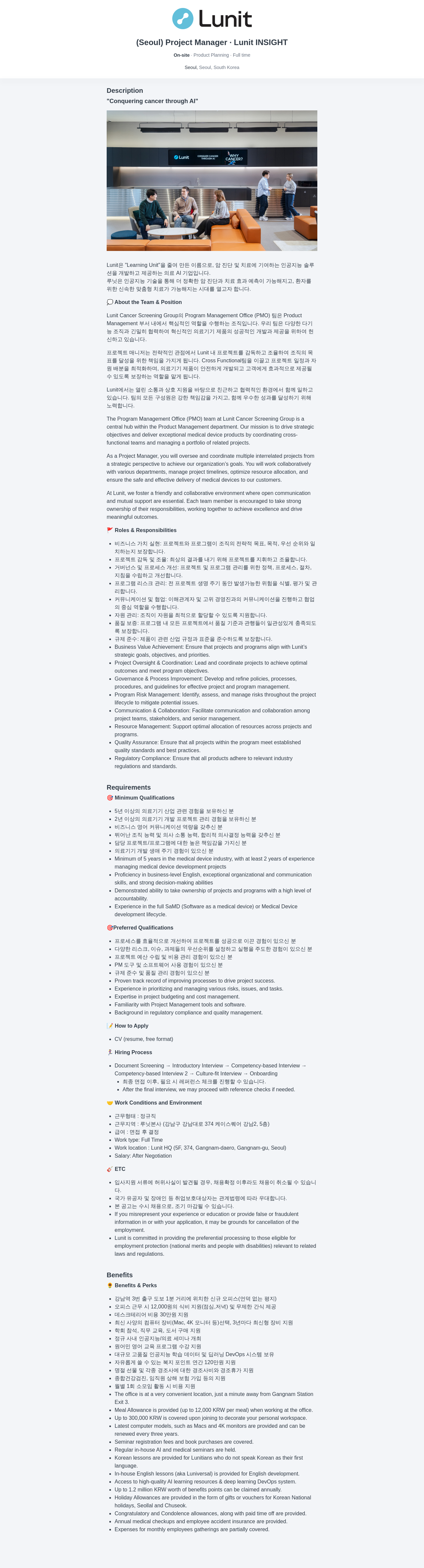 루닛 Project Manager.Lunit INSIGHT 채용공고