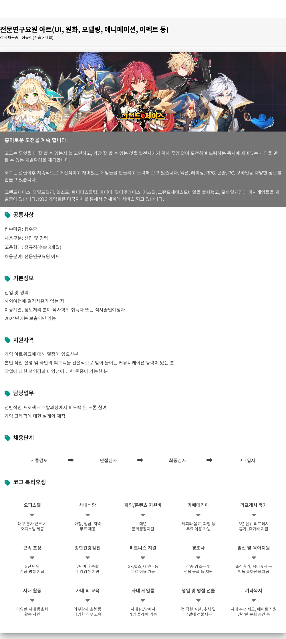 코그 전문 연구 요원 아트 (UI, 원화, 모델링, 애니메이션, 이펙트 등) 상시 채용 채용공고