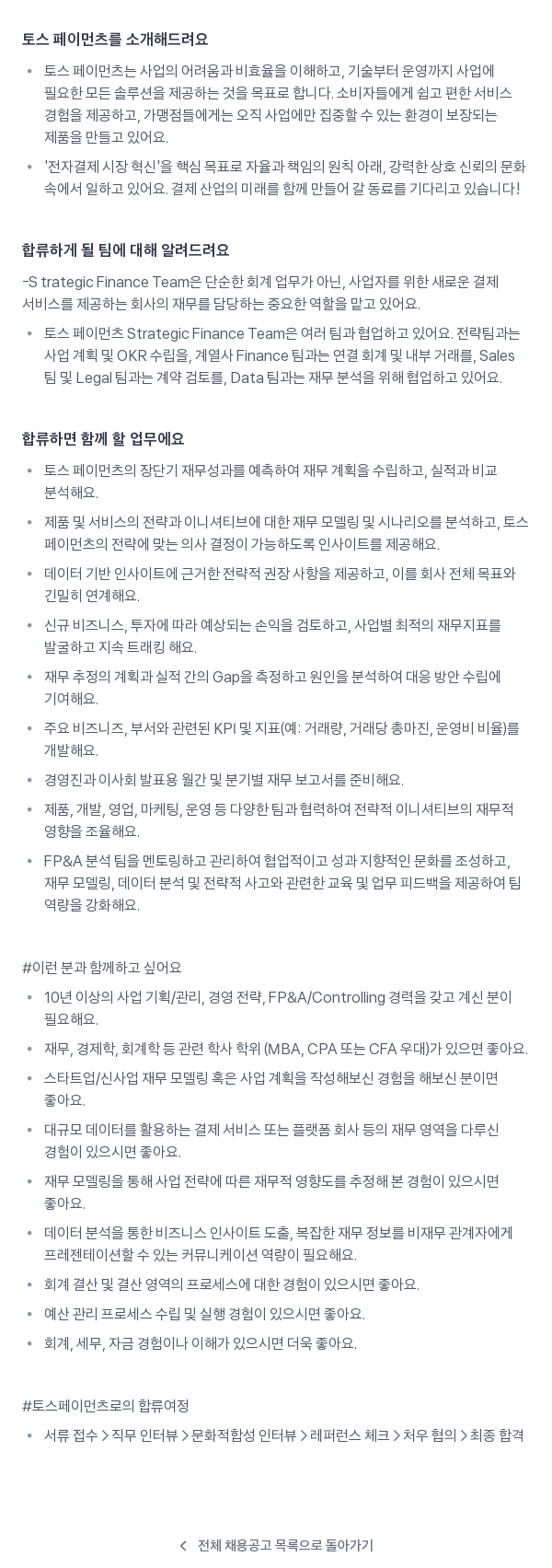 비바리퍼블리카 Strategic Finance Team 경력직 채용 채용공고