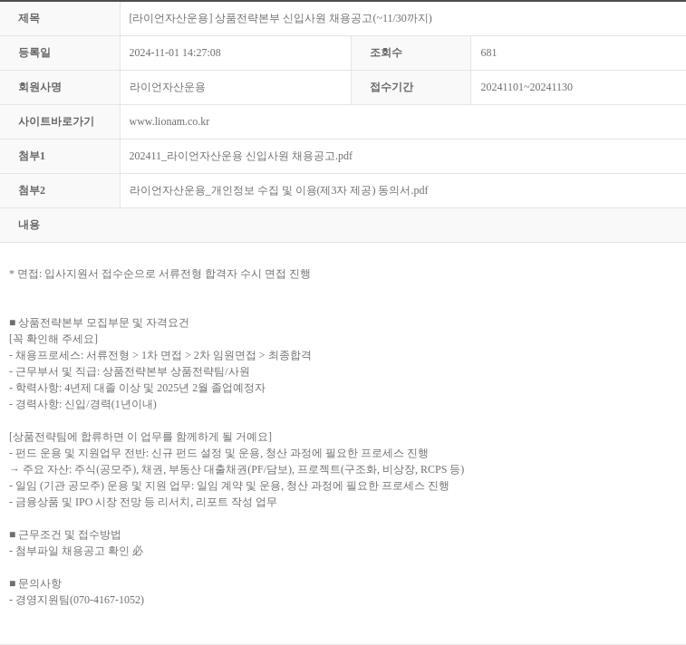 라이언자산운용 [라이언 자산 운용] 상품 전략 본부 신입 사원 채용 공고 채용공고