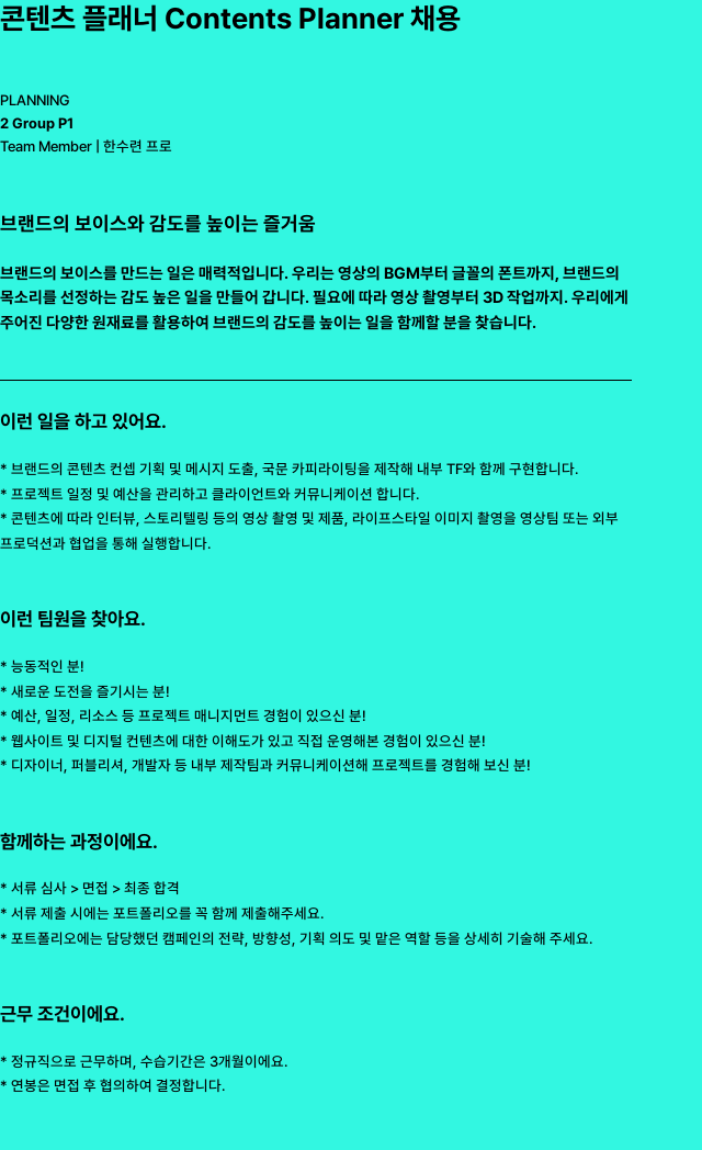 디자인피버 콘텐츠 플래너 Contents Planner 채용 채용공고