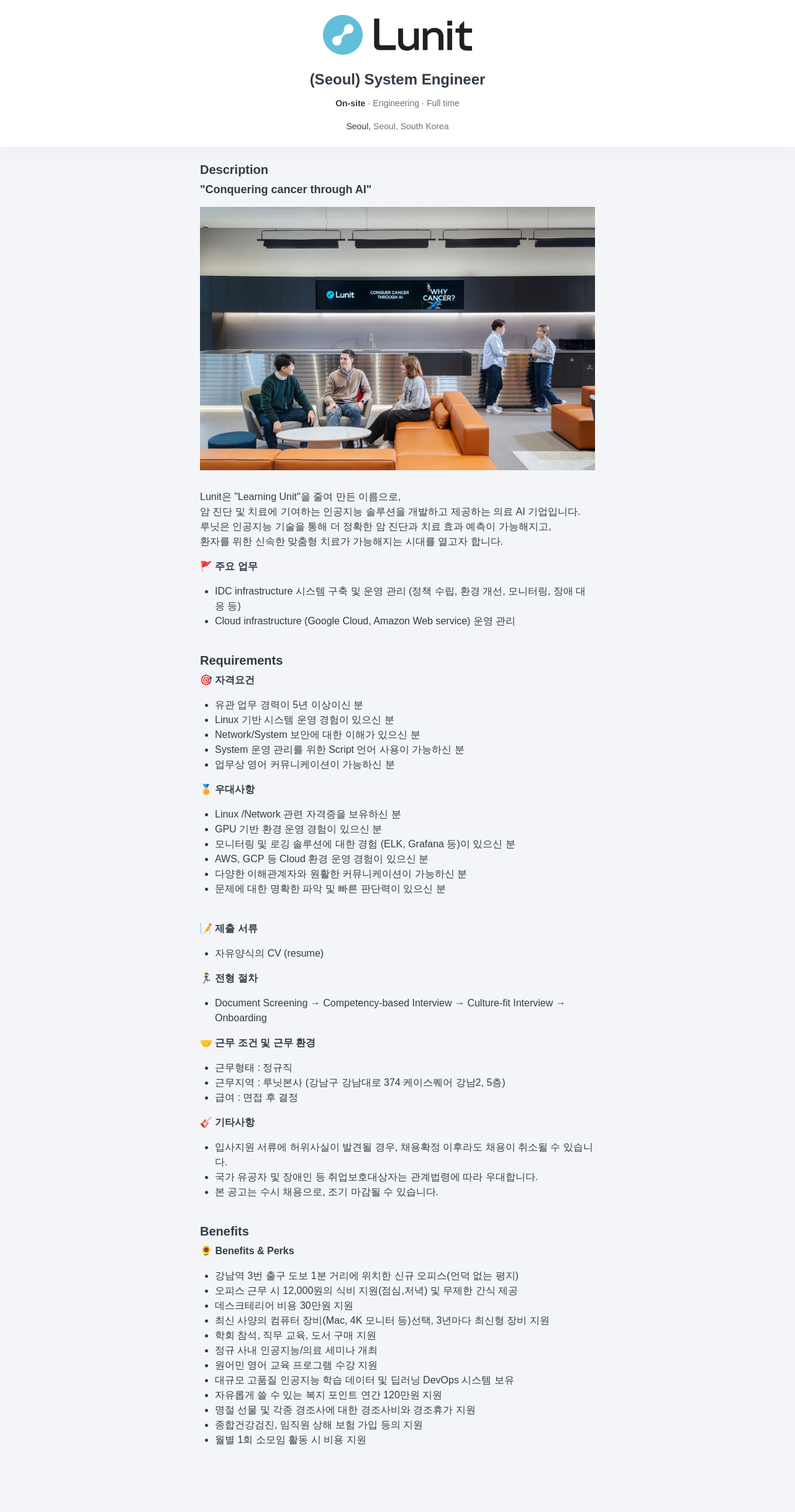 루닛 System Engineer 채용공고
