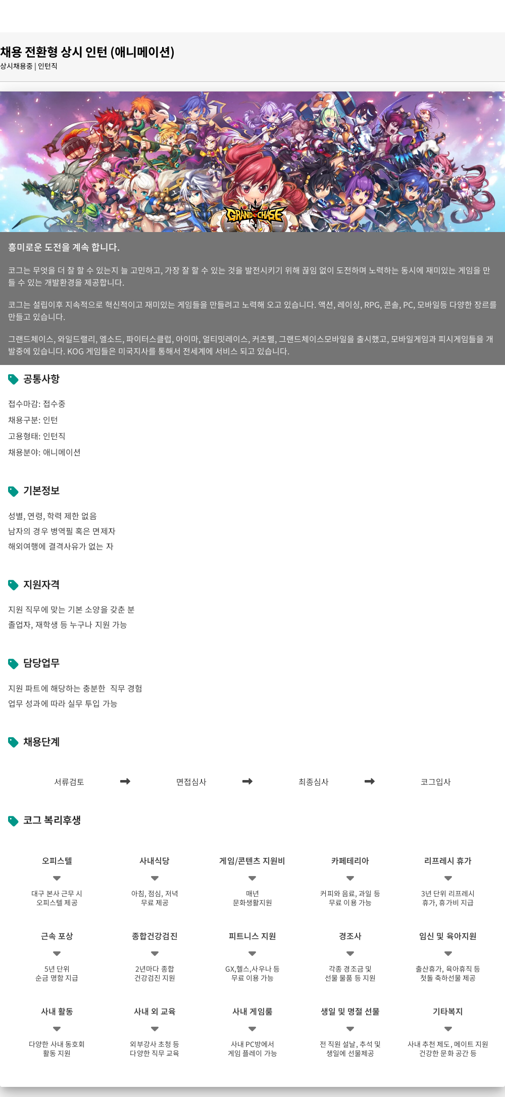 코그 채용 전환형 상시 인턴 (애니메이션) 채용공고