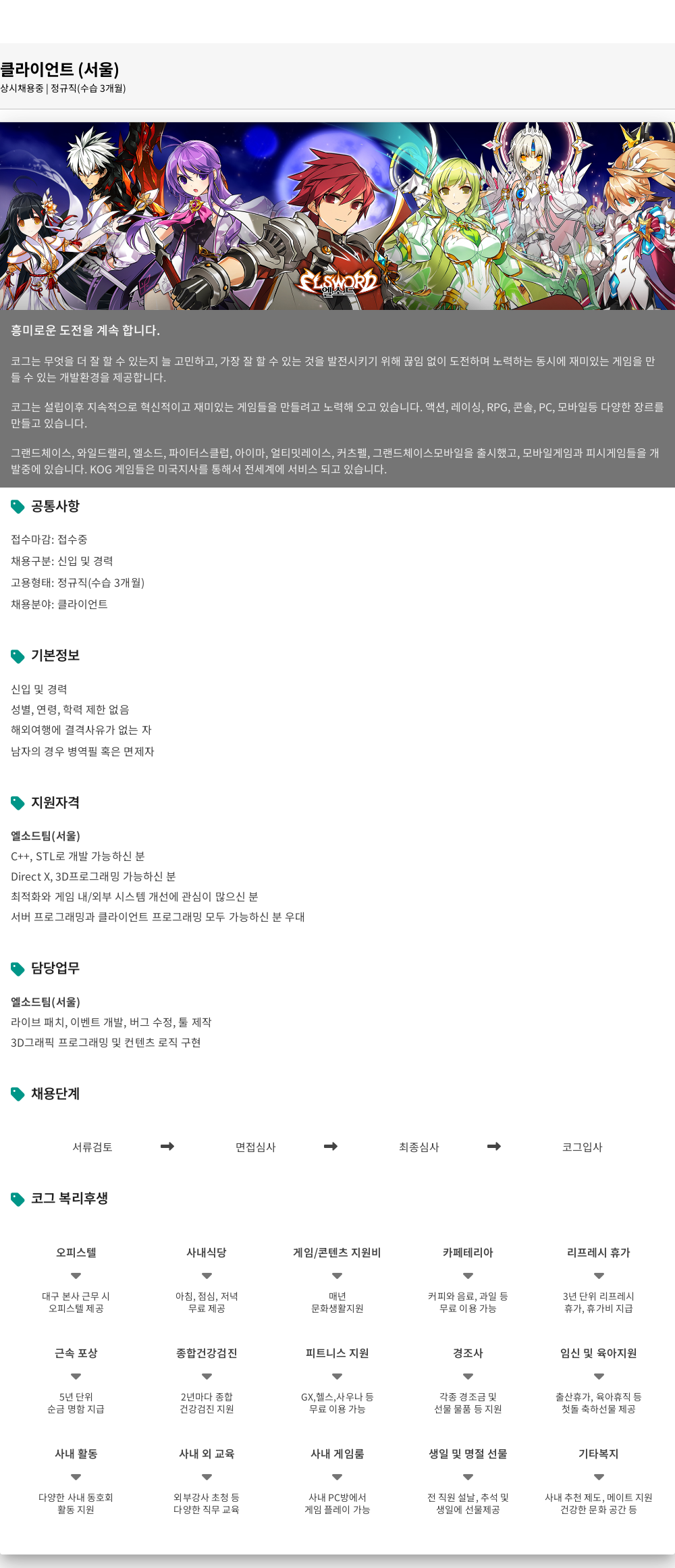 코그 클라이언트 (서울) 상시 채용중 | 정규직 (수습 3개월) 채용공고