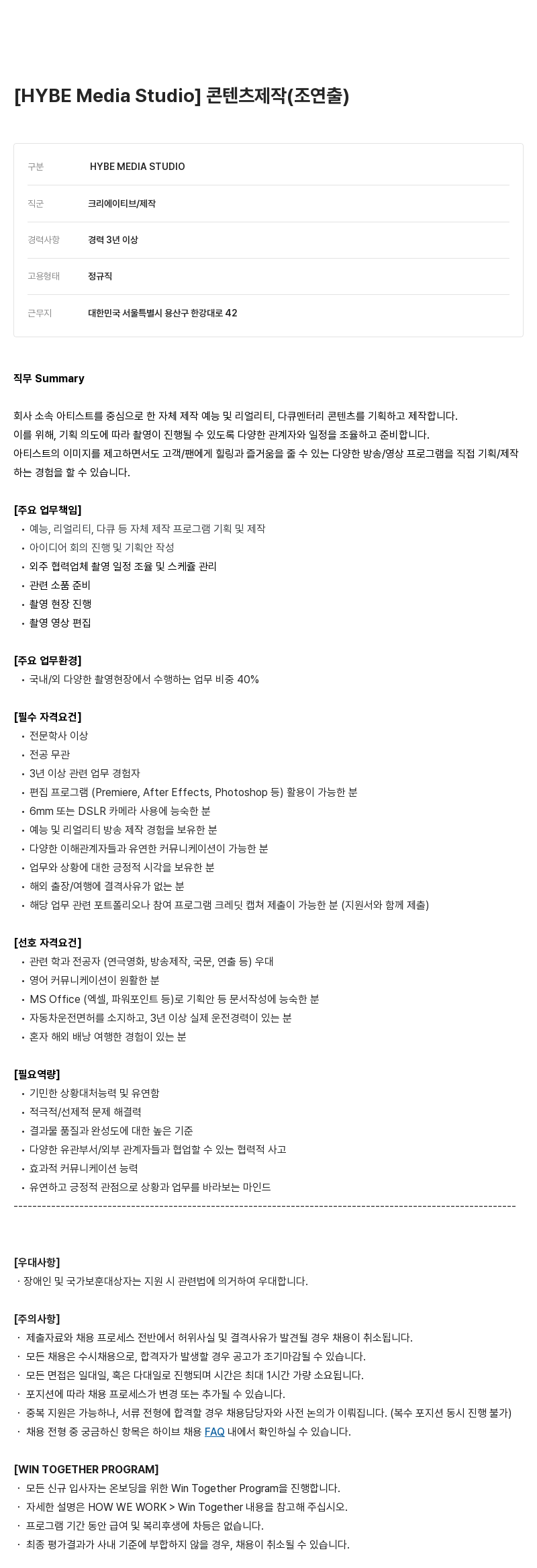 빅히트뮤직 콘텐츠 제작 (조연출) 채용공고