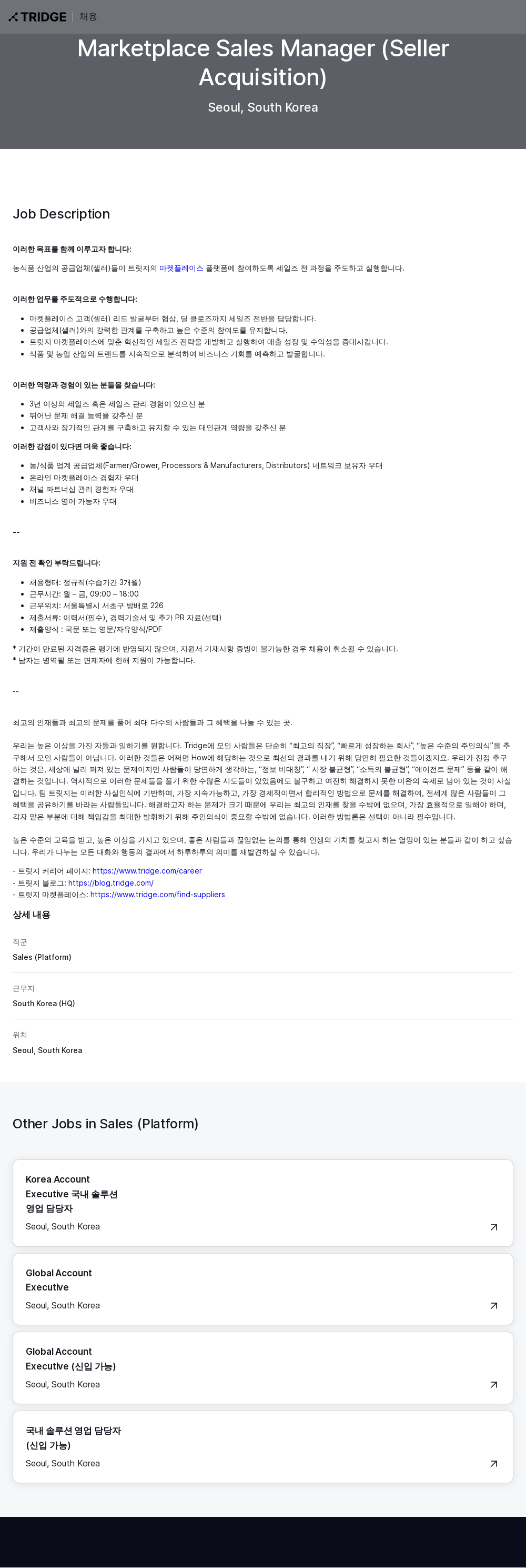 트리지 Marketplace Sales Manager (Seller Acquisition) 채용 채용공고