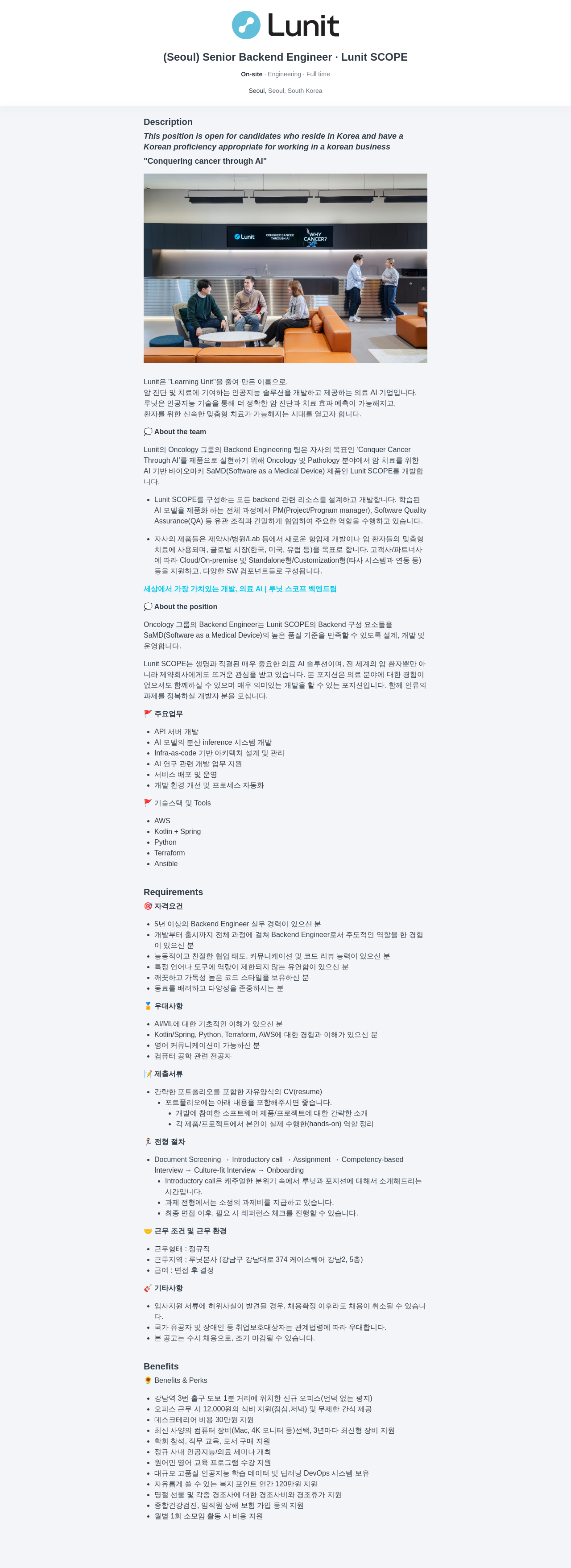 루닛 Senior Backend Engineer - Lunit SCOPE 채용공고