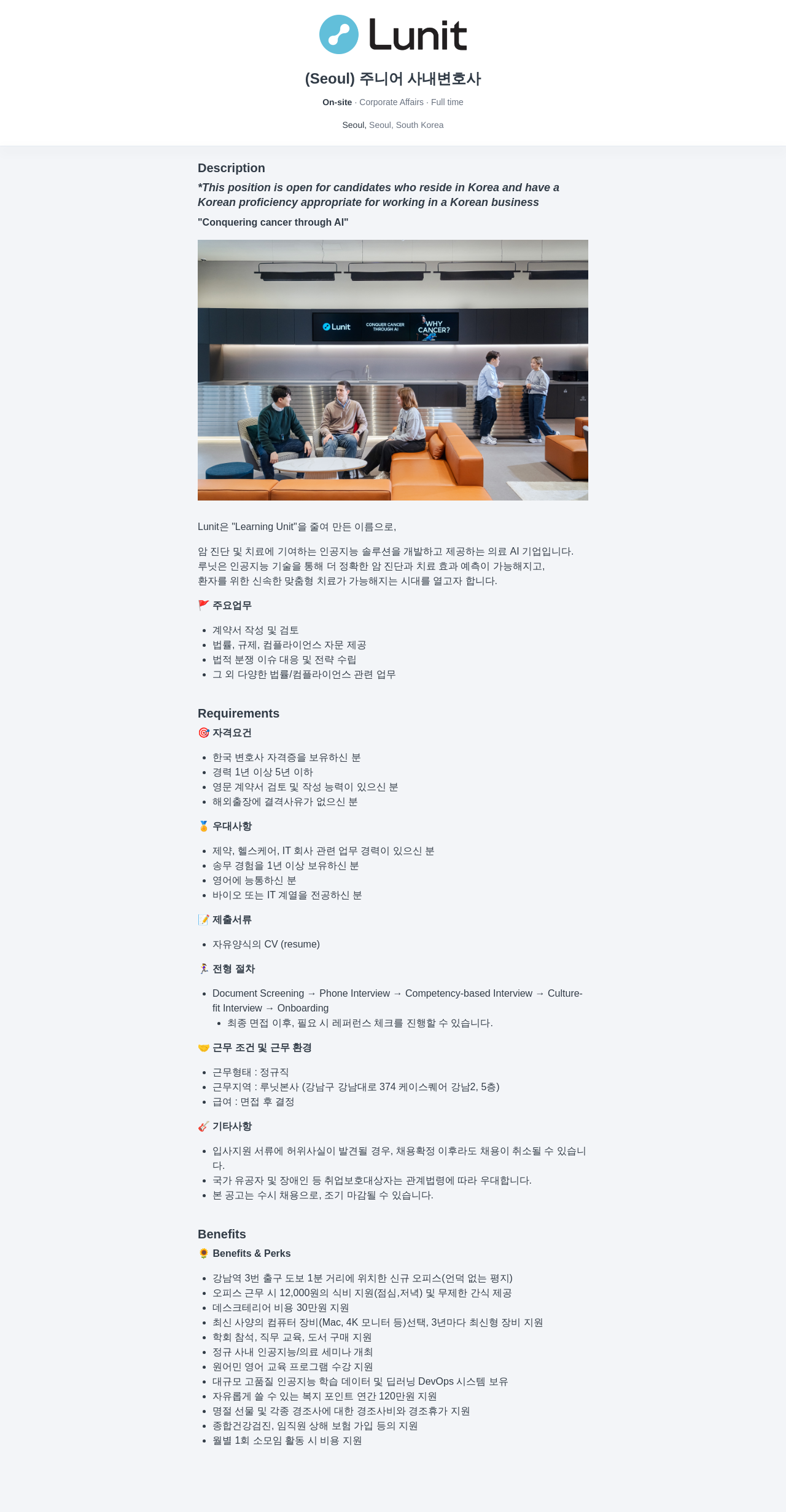 루닛 (Seoul) 주니어 사내 변호사 채용공고