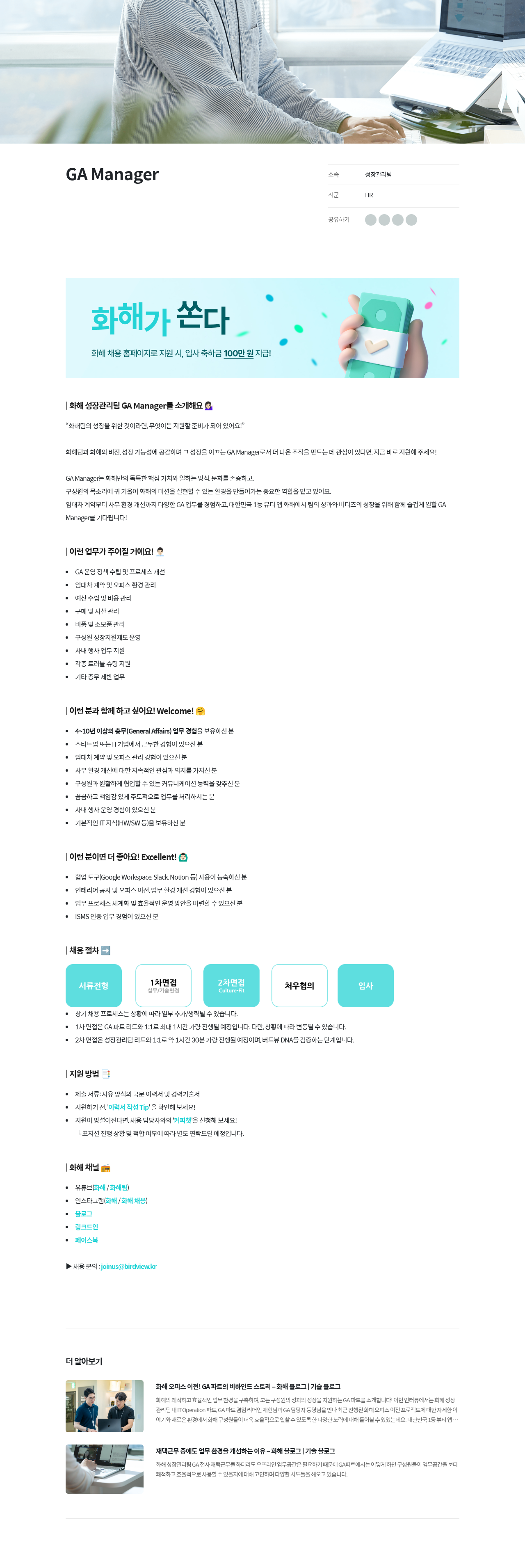 화해 성장 관리팀 GA Manager 채용 채용공고