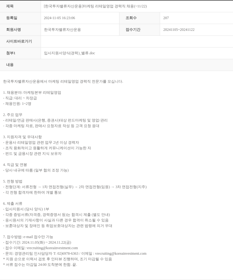 한국투자밸류자산운용 마케팅 리테일 영업 경력직 채용 채용공고