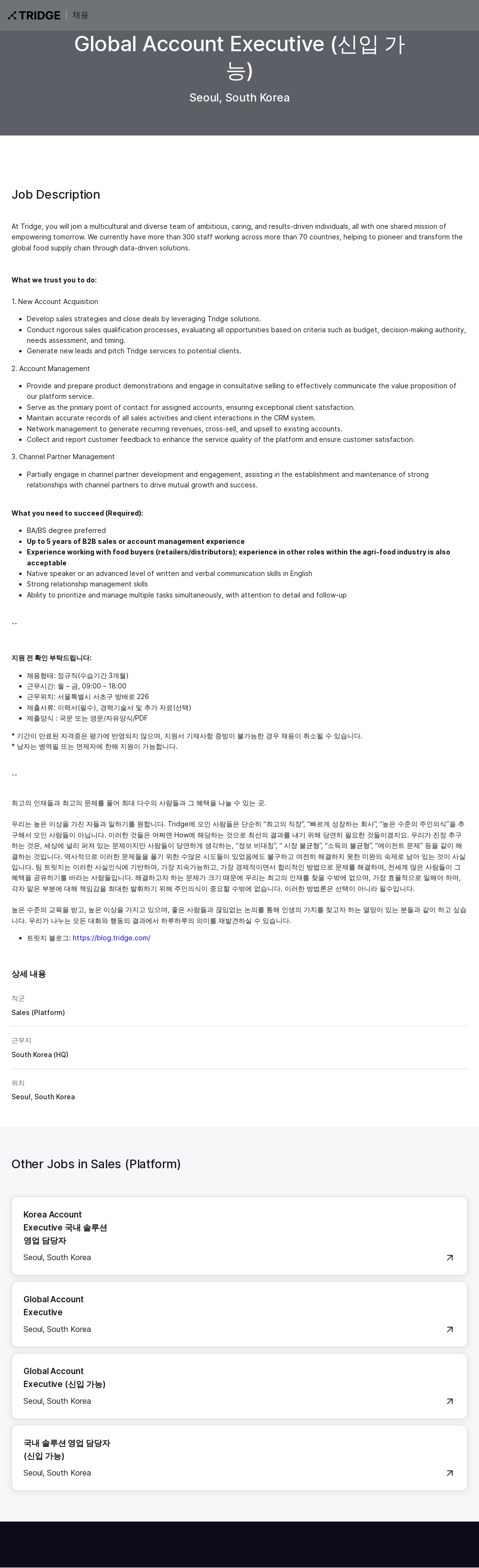 트리지 Global Account Executive (신입 가능) 채용공고